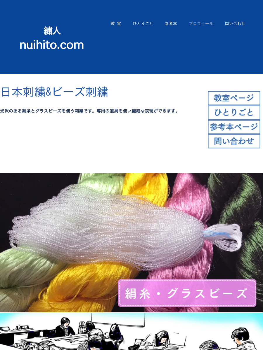 刺繍 of nuihito